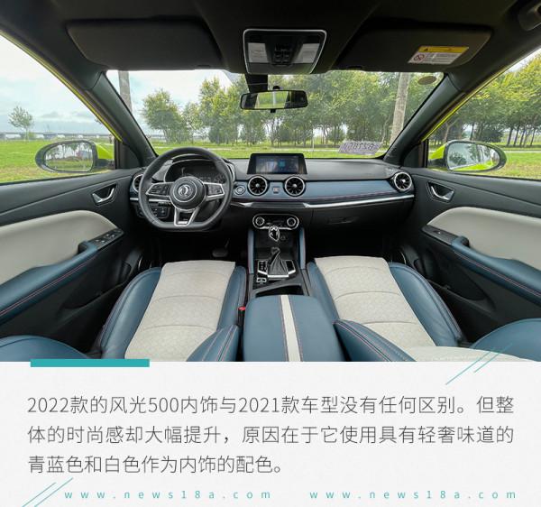 8.58萬元帶來的超值體驗 試駕2022款風光500 8.58萬元帶來的超值體驗 試駕2022款風光500