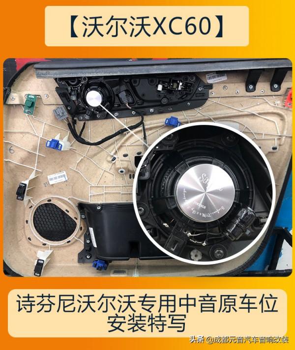 高性價比無損安裝成都沃爾沃xc60音響改裝升級