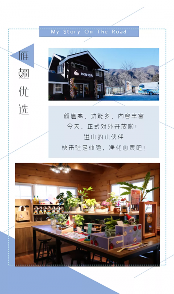 暢遊雁翅，從這出發！來雁翅優選首家綜合服務體驗店坐坐吧~