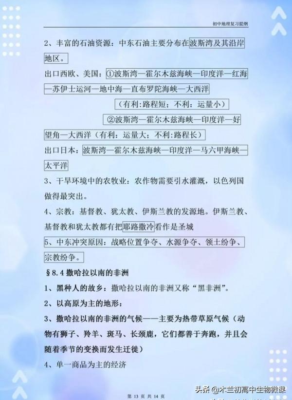 地理會考：最全、最好的複習資料（共42頁全分享且圈出記憶內容）