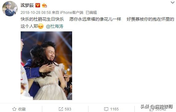 杜海濤沈夢辰結婚了，怎麼還在被說風涼話？