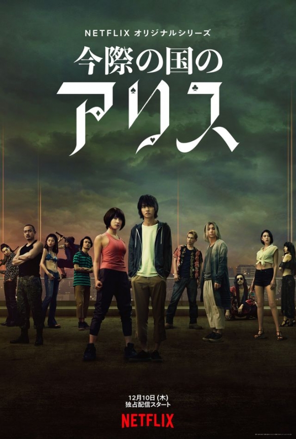 《彌留之國的愛麗絲》第二季播放定檔2022年12月