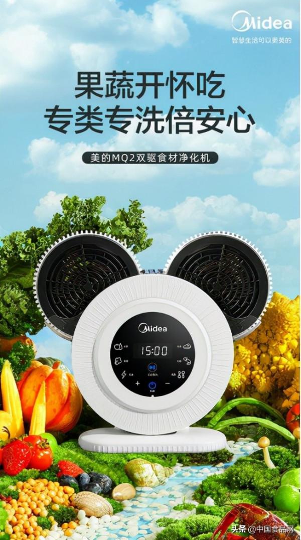 高效除菌去農殘，美的MQ2雙驅食材淨化機專類專洗讓飲食加倍安心