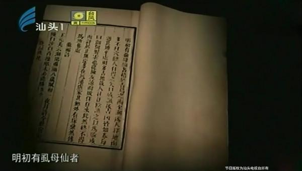 “蝨母仙”及其化名“何野雲”稱呼的由來