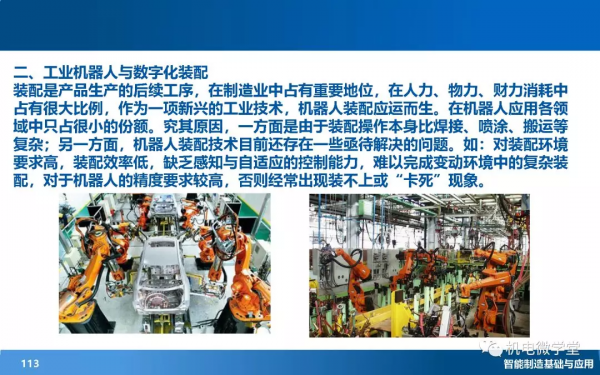 166頁PPT搞懂智慧製造數字化基礎