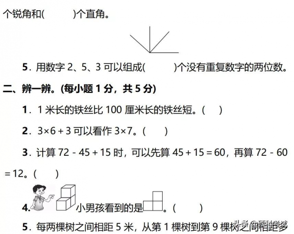 二年級數學上期末複習精編試卷18份,題型全面、重點突出,收藏好 二年級數學上期末複習精編試卷18份,題型全面、重點突出,收藏好