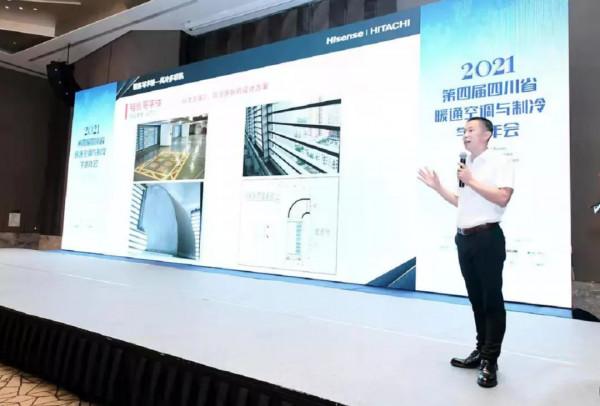 海信日立亮相四川省暖通空調與製冷學術年會,分享優質商業綜合體解決方案 海信日立亮相四川省暖通空調與製冷學術年會,分享優質商業綜合體解決方案