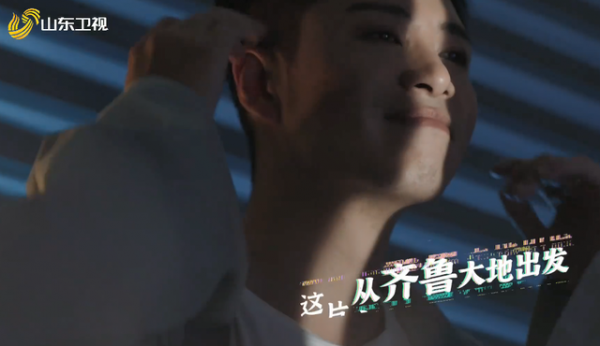 山東衛視：和“土”說拜拜，原創rap《此齊魯也》獲央媒點名表揚