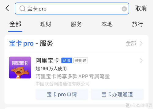 阿里寶卡pro怎麼樣，阿里寶卡pro29元套餐資費介紹