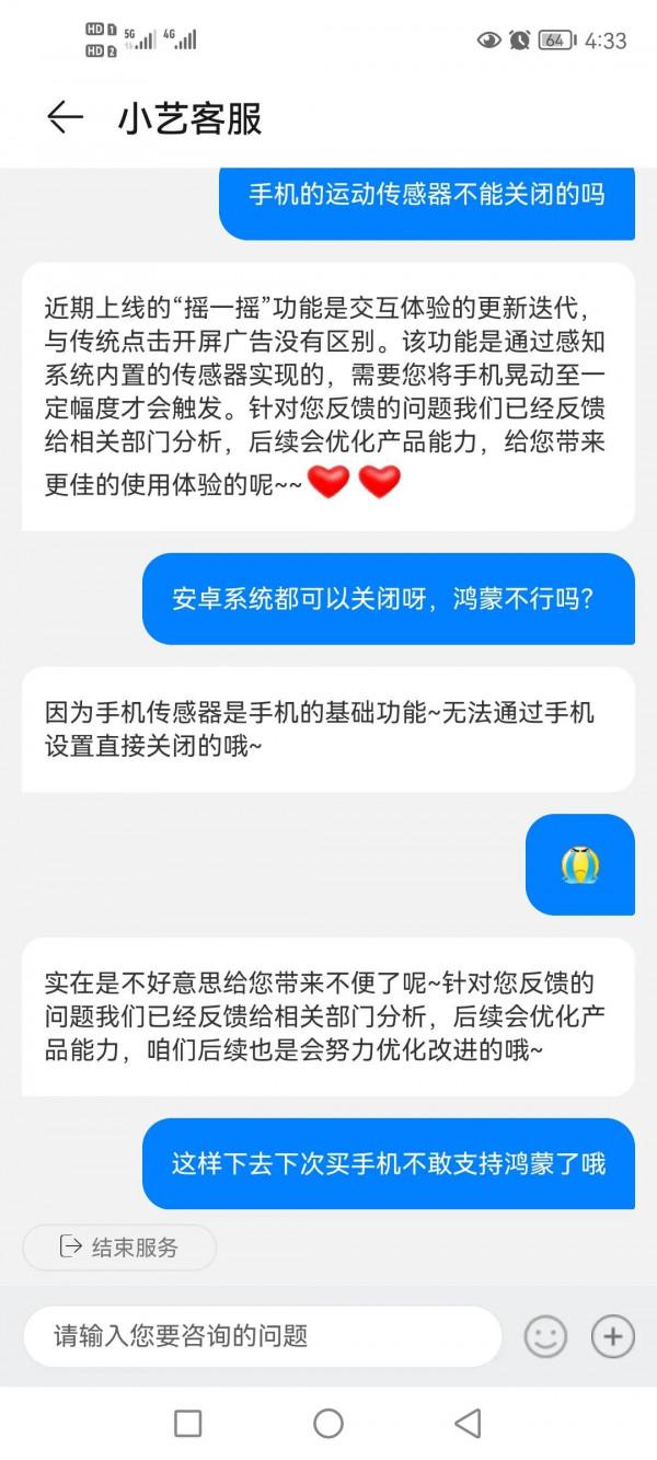 手機搖一搖進入京東和淘寶的廣告，確定是沒有辦法關閉了