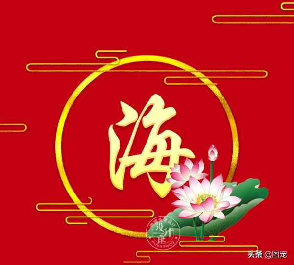 姓氏頭像：人生就像一場旅行，心中有愛才不會孤獨