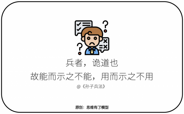 以強勝弱:一篇文章講透關於「兵法」的一切 以強勝弱:一篇文章講透關於「兵法」的一切