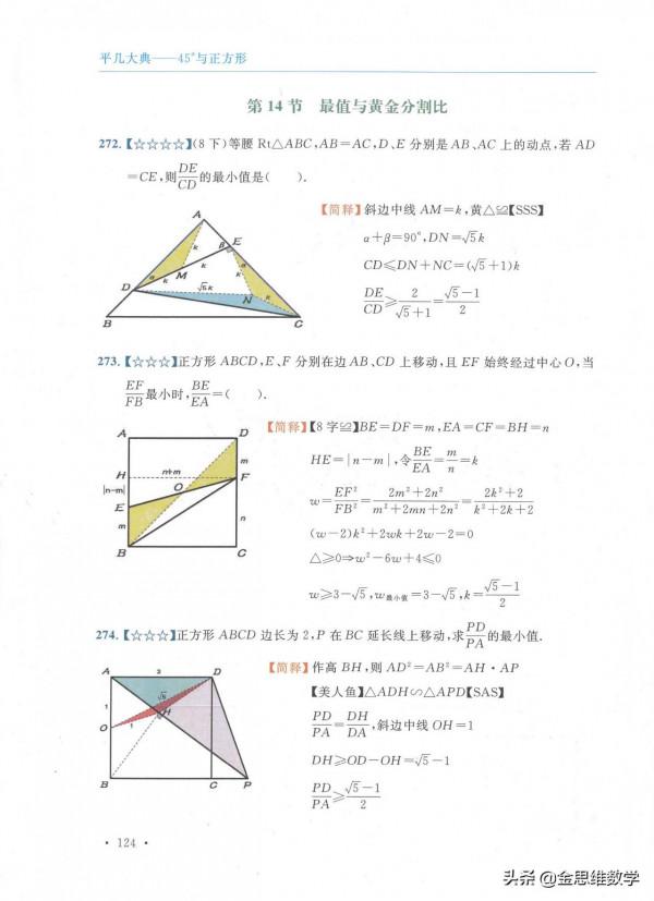 中考數學15個最值問題解決方法 中考數學15個最值問題解決方法