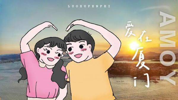 打卡廈門約會聖地！在浪漫之城，賞山海美景