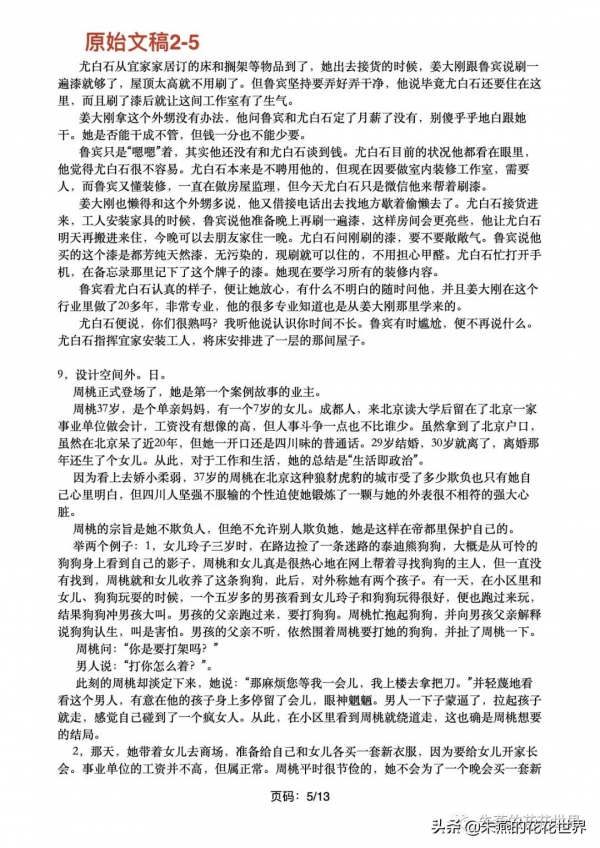 潘粵明、王鷗主演的電視劇《理想的房子》是偷我的創作嗎？