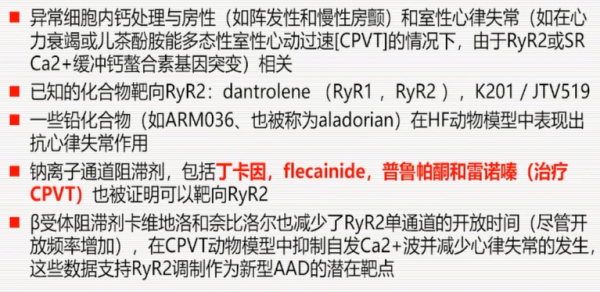 抗心律失常藥物的臨床研究現狀:細數8類藥物進展 抗心律失常藥物的臨床研究現狀:細數8類藥物進展