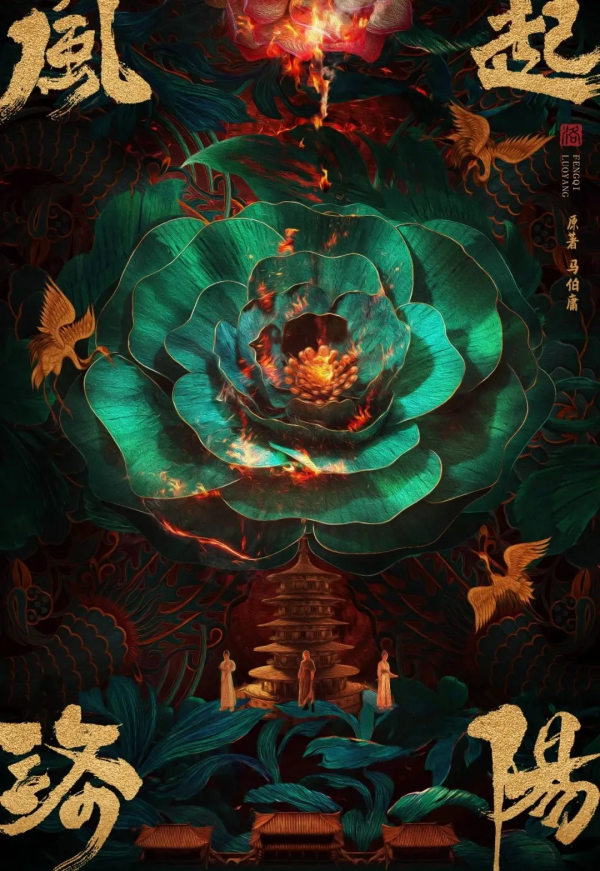 國產劇又抄襲？《風起洛陽》被捧得這麼火，到底有什麼好看的