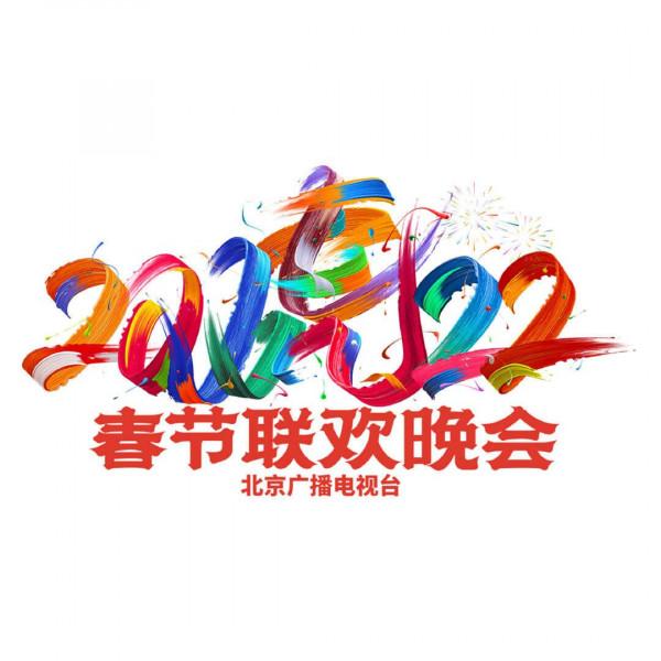 北京臺春晚代言人官宣，以往都請頂流，今年不一樣