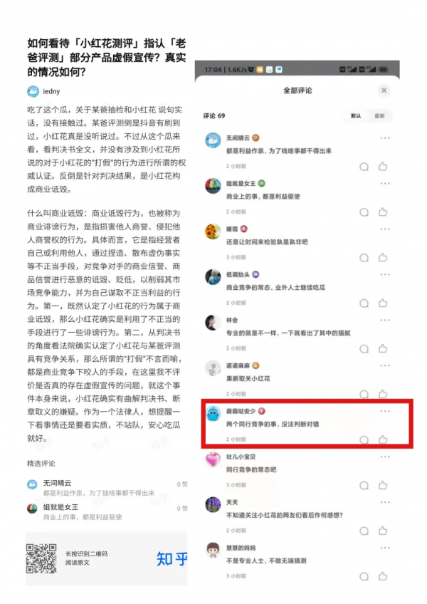 老爸評測：雙微發《宣告》！&sol;知乎熱榜：水軍顯神通