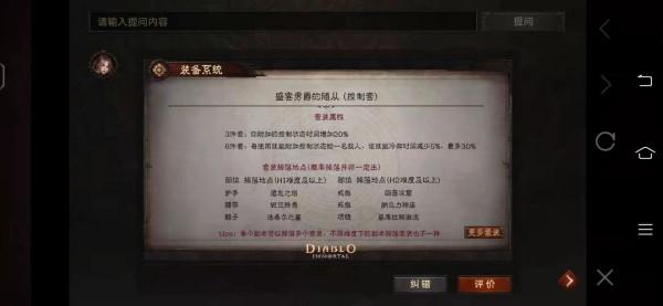 暗黑破壞神不朽：綠色護佑著你