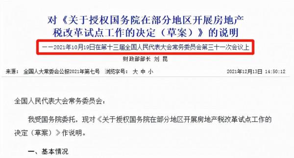 虛假炒作房產稅推遲實行的訊息，開發商和中介已經飢不擇食了