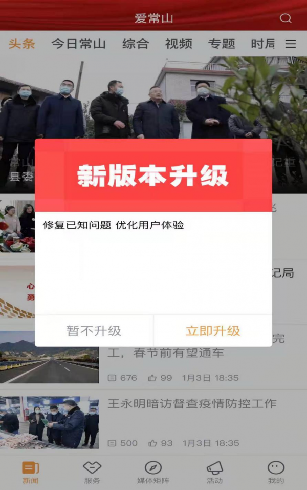 官宣！&OpenCurlyDoubleQuote;愛常山&rdquo;APP更名啦