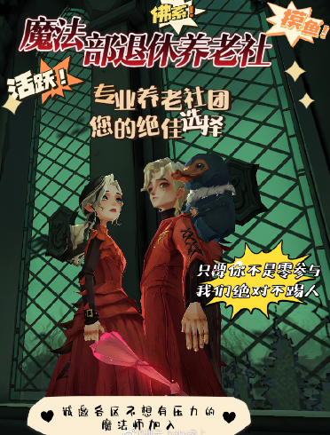 哈利波特手遊社團招人有多瘋狂?魔法部退休養老社get一下 哈利波特手遊社團招人有多瘋狂?魔法部退休養老社get一下
