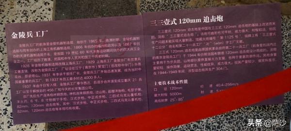 抗戰期間國軍最大迫擊炮民33式120毫米：薩沙的兵器圖譜第242期