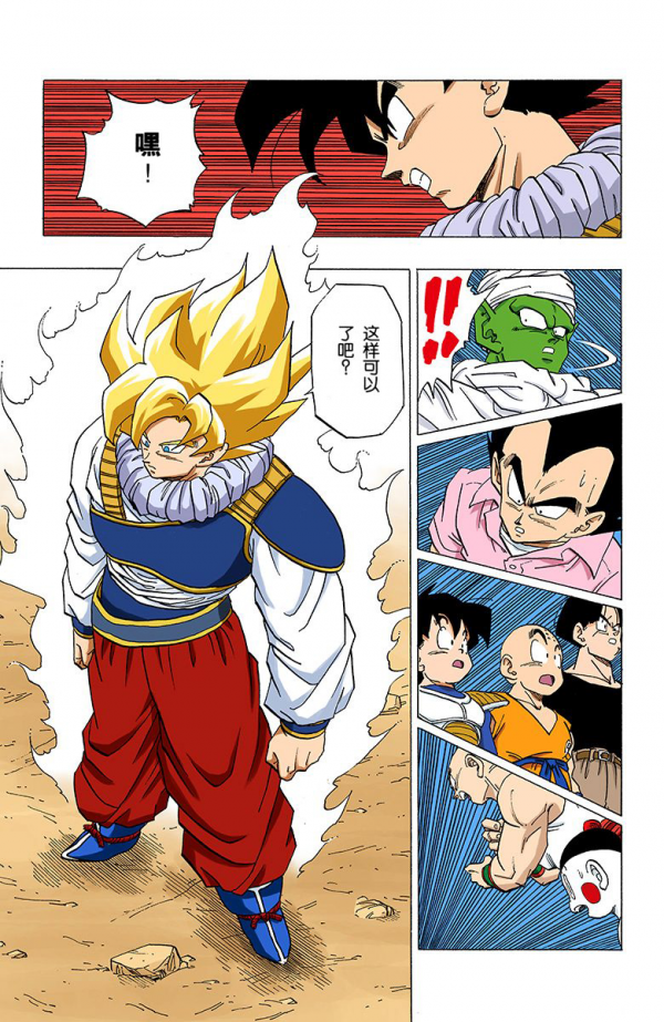 全綵七龍珠第333回——第335回