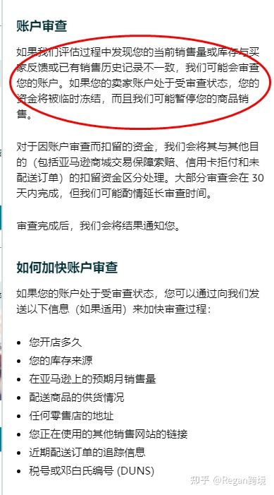 亞馬遜店鋪銷量激增被稽核，從以下幾個方面講解一下