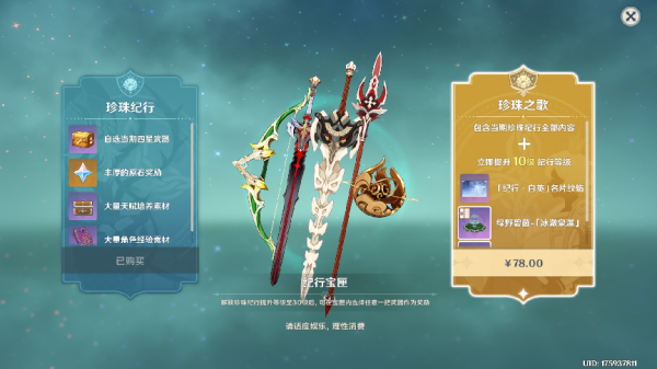 原神:月卡武器該選啥?其實每一把都能用得上 原神:月卡武器該選啥?其實每一把都能用得上