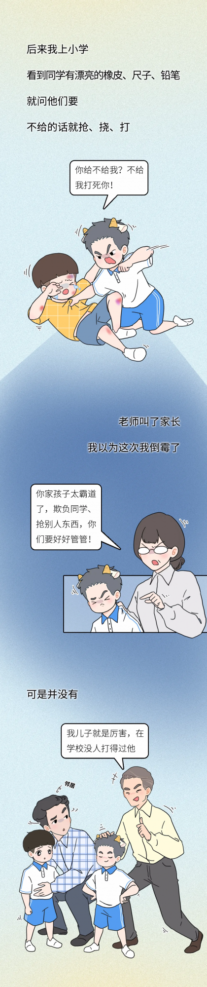 爸媽溺愛我20年，最後親手把我送進了監獄！（漫畫）