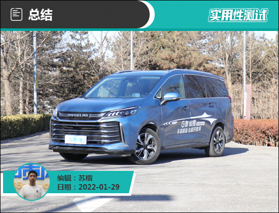 上汽大通G50 PLUS日常實用性測試報告