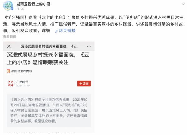 學習強國點贊，收視三網第一，湖南衛視《雲上的小店》格局大了