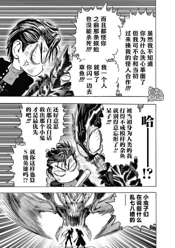 一拳超人重製版202話