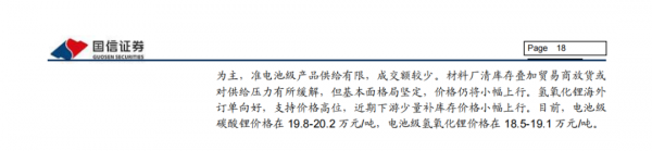 「產業報告」新能源車三電產業：關注電池新技術發展