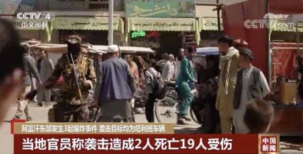 阿富汗3起爆炸事件！已致20餘死傷