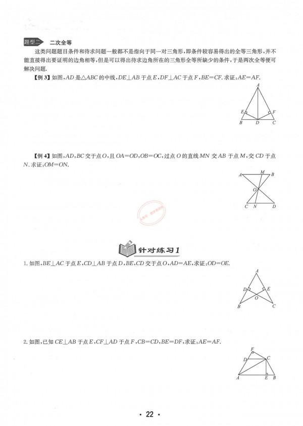 特級教師編寫——八年級上冊數學——培優講義大全（勤學早系列）