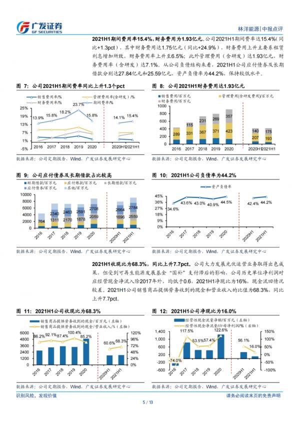 「企業報告」光伏專案儲備豐富，加速儲能產業佈局