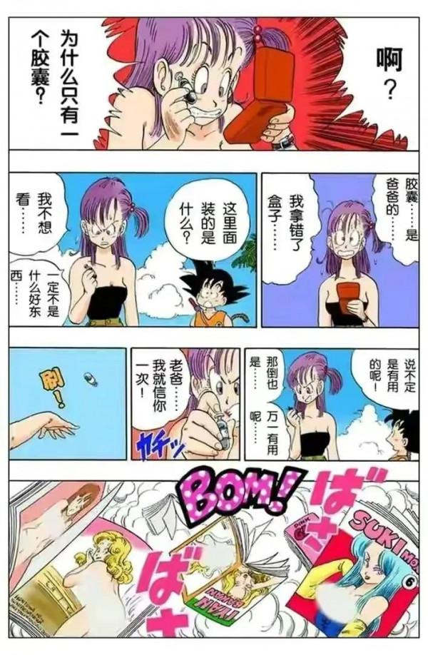 七龍珠全綵講解第七十回 七龍珠全綵講解第七十回