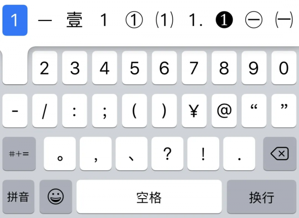 iOS自帶輸入法還能這樣玩，你知道嗎？