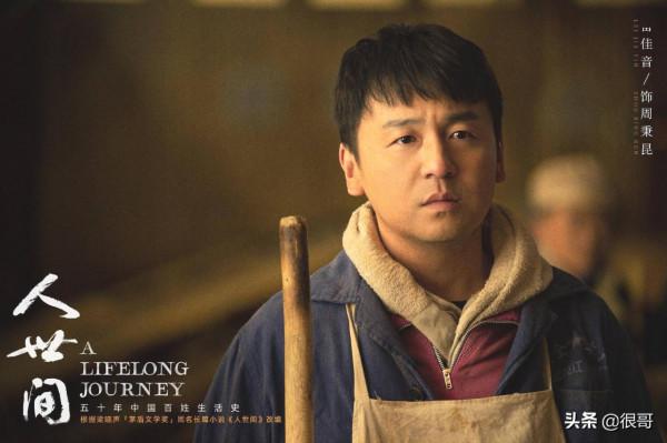 《人世間》中光字片六君子看著眼熟，扮演者除了雷佳音，還有誰？