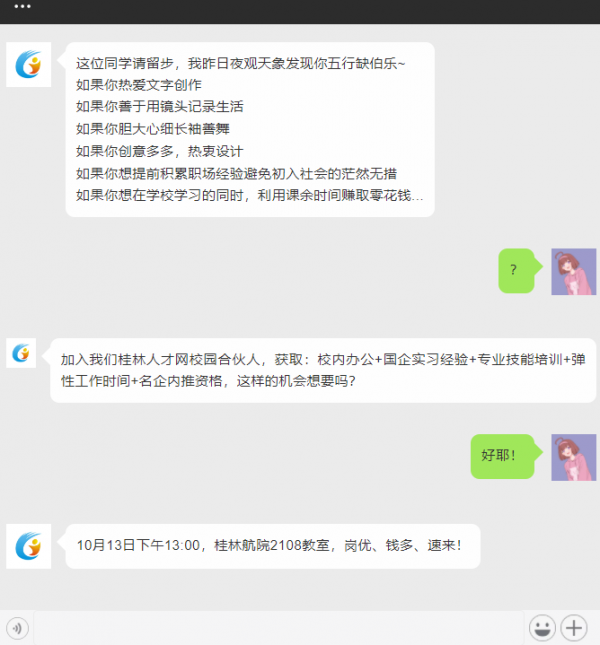 今天下午航院站校園合夥人招募了！既賺錢又攢經驗，下一個C位出道的就是你！