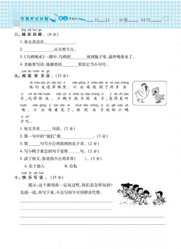 一年級語文上冊各單元知識梳理-附期末測試卷-可列印