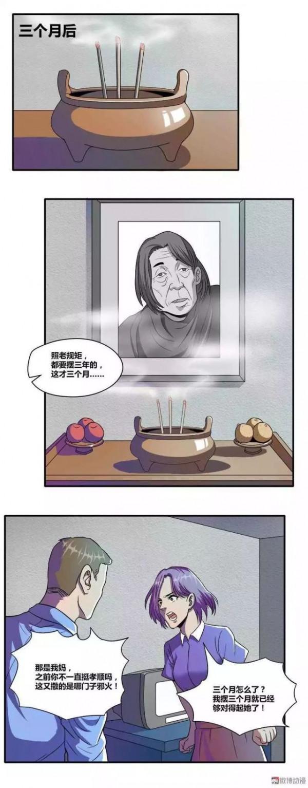 漫畫｜人性篇：重男輕女的惡婆婆，可惜惡沒惡報