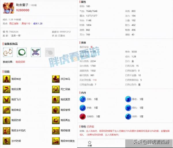 夢幻西遊：倫總運14技能神馬去漁島，珍寶閣山哥上架12技能淨臺