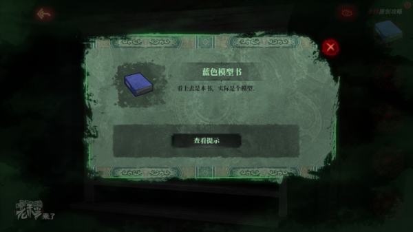 攻略 |《紙嫁衣》PC全流程解謎圖文通關攻略