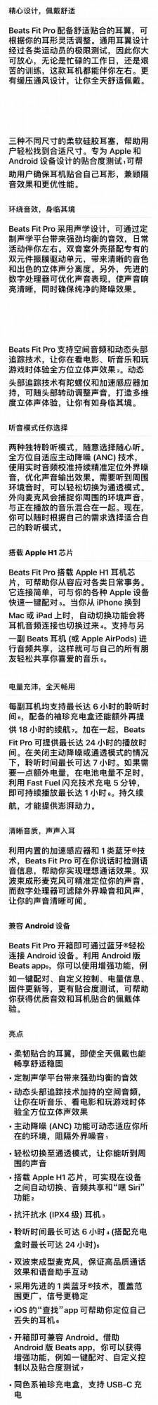 Beats Fit Pro耳機來了，蘋果的野心來了，你會買嗎？