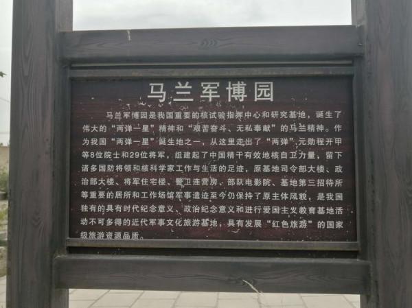 我國三大核武器研製試驗基地已經對公眾開放,值得一遊,你去過嗎 我國三大核武器研製試驗基地已經對公眾開放,值得一遊,你去過嗎