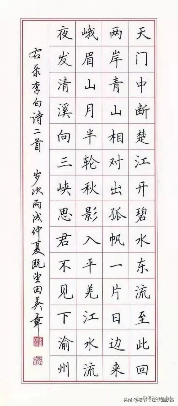 顧仲安和田英章 誰的硬筆書法更漂亮？